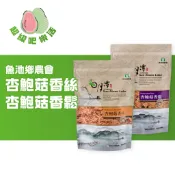 [超級吧樂活] 魚池鄉農會 杏鮑菇香絲 杏鮑菇香鬆