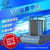擬行走平臺科普設備虛擬體驗館逃生兒童樂園壹體機互動VR數位攝影機 錄影機 影像拍攝設備 專業攝影器材