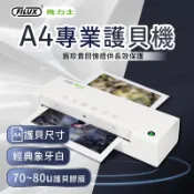 【FILUX 飛力士】A4專業護貝機 LM-931 (象牙白) [原廠]