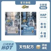 超級丹 Super DAN 鮮肉凍乾 貓飼料 400g (口味任選)  無穀貓糧 貓糧推薦 全齡貓 乾糧 貓乾糧 潔牙保健 HAP 專利益菌 4種酵素 雞肉 鮭魚【官方直營】