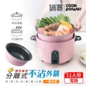 【百利市購物中心】【CookPower 鍋寶】11人份316不鏽鋼分離式電鍋ER-1152P 台灣製造 煮飯鍋/炊飯鍋/電飯鍋 保固兩年