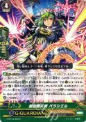 VG 先導者 究極超越 G-BT13/029 R 聖霊熾天使 パラシエル