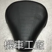 機車工廠 金旺90 金旺100 WOWOW 旺旺 旺旺100 金旺  前坐墊 坐墊 副廠零件