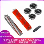 HiFi超人音頻商城 睿米 Roidmi F8 Pro NEX X20 X30 S2 無線吸塵器 滾刷 主刷 濾網 過濾網 洗地機吸塵器配件