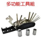 【珍愛頌】B014 多功能 自行車工具組 萬能工具組 維修工具 修車工具 板手 套筒 十字起子 一字起子 六角板手 機車