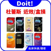 NG近效盒損♦durex杜蕾斯 超薄/超潤滑/超薄勁潤/活力/激情/螺紋/凸點/更薄/雙悅/飆風碼/air輕薄幻隱保險套