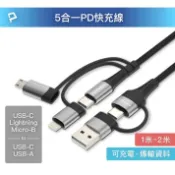 【POLYWELL】 五合一PD編織快充線 USB-A+C+Lightning+Micro-B 1~2米【蘑菇生活家電】