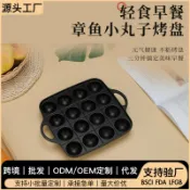 全球選品1館 生活百貨 家用16孔章魚小丸子燒烤盤肉丸魚丸卡式爐燃氣適使用者外野餐盤