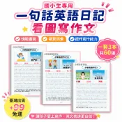 🔥臺出+99免運✨國小一句話英語日記看圖寫作文國小生練習紙專用訓練英文範文字帖