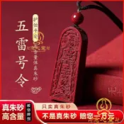 🙏結緣品🙏五雷號令 五雷令牌 道敎 道家法寶五雷號令招財護身符好運帝王砂林正英同款玉佩