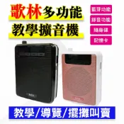 【現貨】歌林教學擴音機（可藍芽/錄音/插隨身碟記憶卡）導覽麥克風 小蜜蜂 教學麥克風 教學用麥克風 教學擴音器