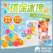 【保留原味+食品級材】環保冰塊 矽膠冰塊 冰塊 冰磚 裝飾道具 重複使用冰塊 不稀釋冰塊 不融化冰塊 冷凍保冰 裝飾冰