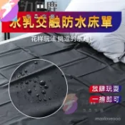 九色鹿 免運促銷 性愛防水床單激情推油濕身噴水隔尿防水墊黑粉紅  可裁剪防水布 PVC材質床單 情趣用品 成人用品