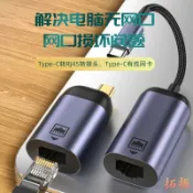 協貿國際日用品生活12館 拓振TYPE-C轉網卡USB-C轉接頭RJ45網口轉換器適用安卓手機小米華為華碩平板蘋果Macbook筆記本電腦switch網線