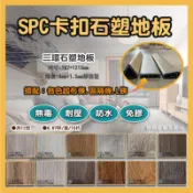 SPC三環礦石卡扣式地板鎖扣式拼接超耐磨礦石木紋地板5.5mm免上膠卡榫地磚機能地板免膠免釘抗菌防水防潮石塑靜音地墊