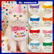 【台灣現貨】寵物生日口水巾 狗狗生日 貓咪生日 貓圍巾 生日領巾寵物 狗狗貓咪帽子領巾圍兜 狗派對生日快樂 寵物生日配件