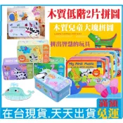 （促銷價）*台灣出貨*商檢合格--木製鐵盒兒童卡通動物交通大塊拼圖寶寶益智力早教幼兒拼板玩具1-2-3歲