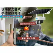 貨比三家 太陽能監視器 wifi太陽能持久續航 戶外高清4G球機監視器 監控 太陽能充電戶外攝影機 v380 夜視版 360度