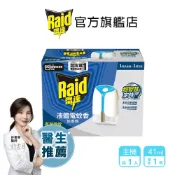 雷達 超智慧薄型液體電蚊香器41ml-無臭無味/無香精(一台主機+一罐補充罐)-官方直營