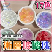 (店+)【Ray Ray 士林瑞瑞】（一份一顆）漸層玻璃珠12mm無孔彈珠 魚缸造景 收藏多色磨砂彈珠