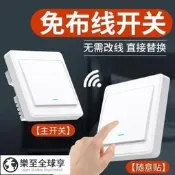 樂享✨免布線隨意貼遙控開關無線按鍵懶人關燈神器家用遙控器0718
