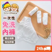 (店+)一次性免洗內褲 台灣現貨 隔日到貨 免洗內褲 生理褲 月子褲 女性內褲 美容SPA 旅遊輕便 拋棄式內褲 一次性內褲