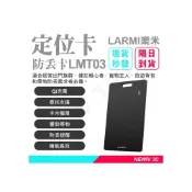 (店+)LARMI 樂米 定位防丟卡LMT03 定位卡 NCC認證 定位器 追蹤器 防丟器 蘋果專用 無線充電 現貨