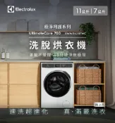 【HOTAI購】【Electrolux 伊萊克斯】 11公斤/7公斤 極淨呵護系列UltimateCare 700 洗脫烘衣機 EWW1143R7WC