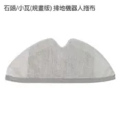 台灣現貨【促銷】石頭掃地機器人配件S51 S50抹布石頭拖布小米掃地機器人抹布 石頭掃地機器人拖布  露天市集  全台最