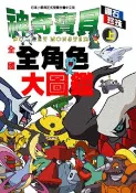 【灰熊iREAD】神奇寶貝鑽石珍珠大圖鑑（上+下） 青文出版社