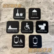 壓克力廁所 洗手間 淋浴間 無障礙 馬桶 工具間 掃具間 標示牌 指示牌 辦公室 小便斗 商業空【客製門牌 開發票】