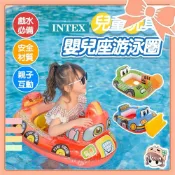INTEX 正版 兒童造型泳圈 游泳圈 兒童游泳圈 汽車 游泳圈 造型坐式泳圈 挖洞泳圈 🍀菁菁🍀