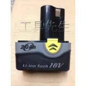 B2042LA【工具先生】車王 Durofix 德克斯 18V 2.0Ah 鋰電池 適用:RI2065 RI2068