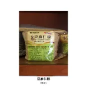 ［代購］北港「億昌麻油」黑芝麻粉/亞麻仁粉/苦茶粉代購