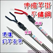 -釣魚老爸- 釣魚架竿器 不鏽鋼伸縮竿掛 2尺2節(總長66公分) 釣竿前掛 釣竿後掛 白鐵釣竿掛 海竿架竿掛 釣竿支架