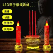 無限極台灣館 包郵電池插電兩用式電子香爐供佛蠟燭財神觀音仿真LED長明燈家用