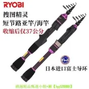 【可開統編】RYOBI利優比短節海竿20#遠投竿超短碳囌路亞竿單罕便攜海釣竿套裝
