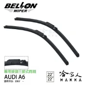 哈家人油shop BELLON A6 05 年後 雨刷免運 贈摩德 雨刷精 AUDI 原廠型雨刷 22吋22吋 哈家人