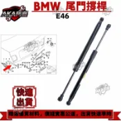 BMW  E46 尾門撐桿 頂桿 後廂蓋撐桿 51248254281