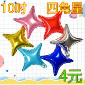 🎈天天批發倉庫🎈四角星鋁箔氣球 鋁箔氣球 四角星氣球 愛心星星氣球 婚禮佈置 氣球造型 氣球佈置 會場佈置 生日佈置