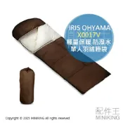 配件王日本精品 IRIS OHYAMA 信封型 羽絨睡袋 X0017V 日本製 單人睡袋 輕量 保暖 防潑水 抱枕 露營