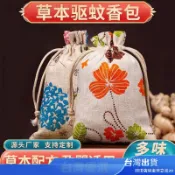 🌟台灣精品出貨免運🌟艾草驅蚊防蚊包 䮠蚊香薰 香包 蚊子小黑蚊不靠近 天然草本藥包 艾草驅蚊香包 防蚊蟲包 效䮠蚊