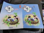 合售 99課綱 國民中學國文課本 國中國文課本 國文 2上+教用習作 課本 翰林 無劃記 100O