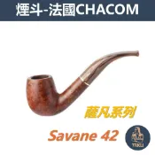 【塔庫貳店】CHACOM 法國原裝進口、Savane・薩凡系列、石楠木、煙斗/菸斗、直斗/彎斗、精美禮盒、現貨