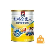 【官方直營】桂格 全家人高鈣奶粉(900g/罐)