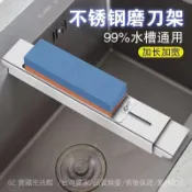 💯可開發票#304不銹鋼磨刀架磨刀神器傢用磨刀石架可調節伸縮架子水槽固定架