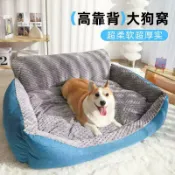 臻選時刻 【四季通用】狗窩 寵物睡墊 狗狗沙發 狗床 寵物床 大型犬專用 可拆洗設計 加厚保暖 金毛適用 防潮防蟎 舒適好眠