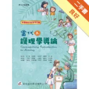 當代護理學導論（3版）[二手書_良好]11318238474 TAAZE讀冊生活網路書店