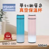 【百利市購物中心】飪我行 夢幻漸層色304不鏽鋼真空保溫杯500ml(480mlMAX) CI-500J