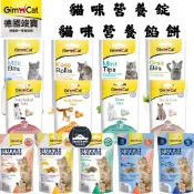 💕安佳寵物💕竣寶Gimcat 營養錠 貓草錠 牛奶錠 貓薄荷 維他命 化毛 貓零食 貓餡餅 貓點心 貓餅乾 潔牙餅